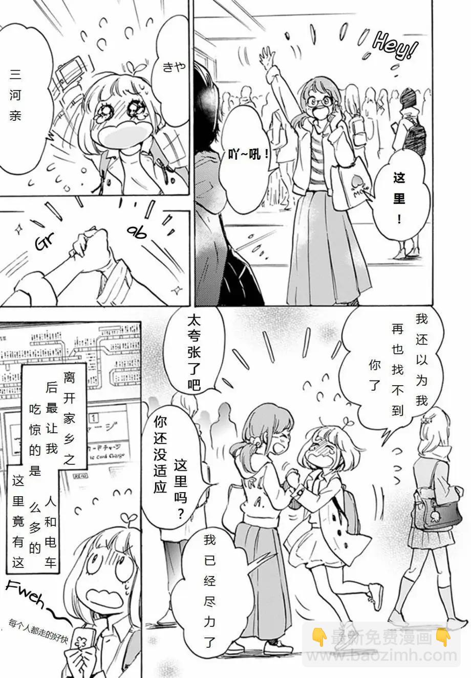 樱花与加濑同学1-32