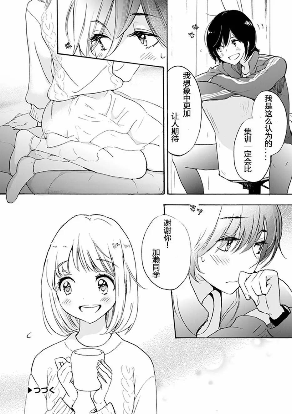 樱花与加濑同学1-321