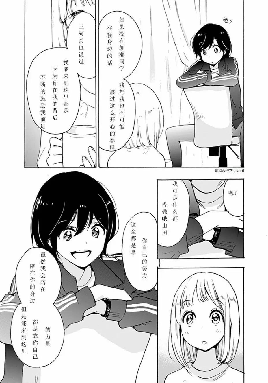 樱花与加濑同学1-324
