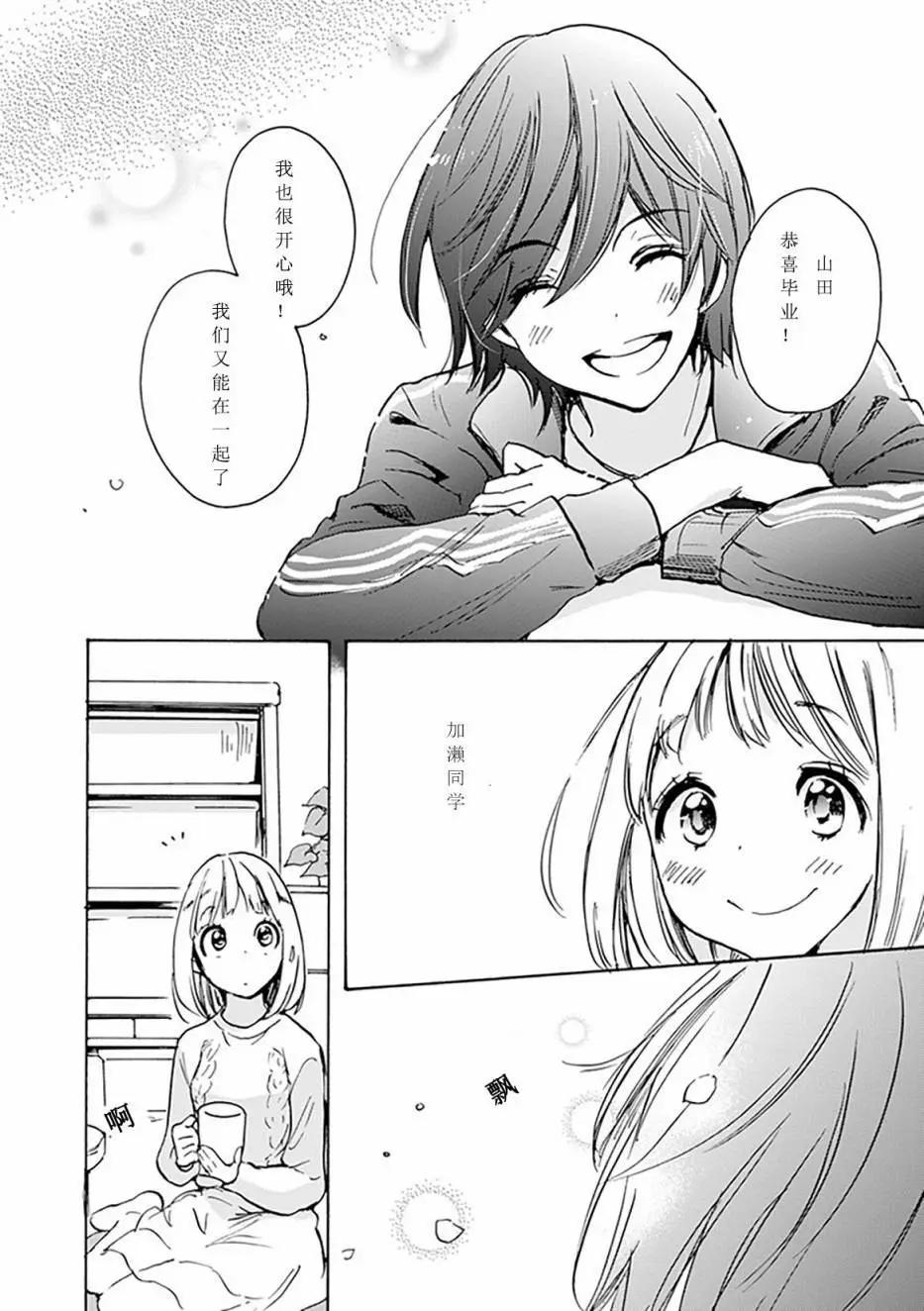樱花与加濑同学1-325