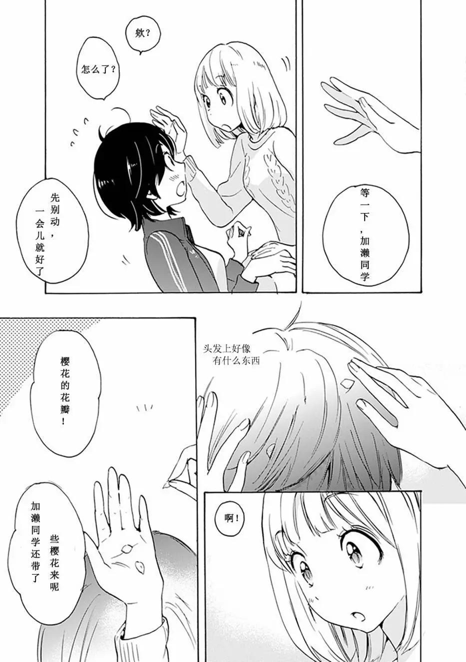 樱花与加濑同学1-326