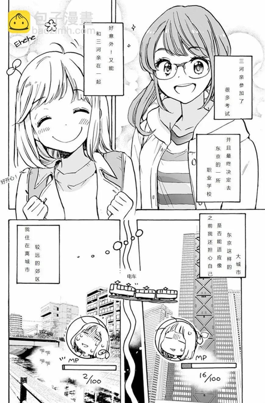 樱花与加濑同学1-33