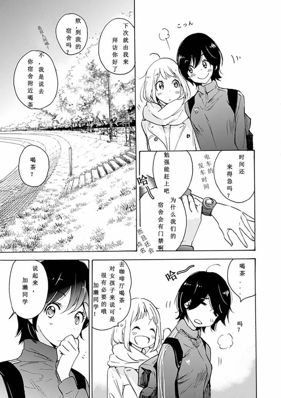 樱花与加濑同学1-334
