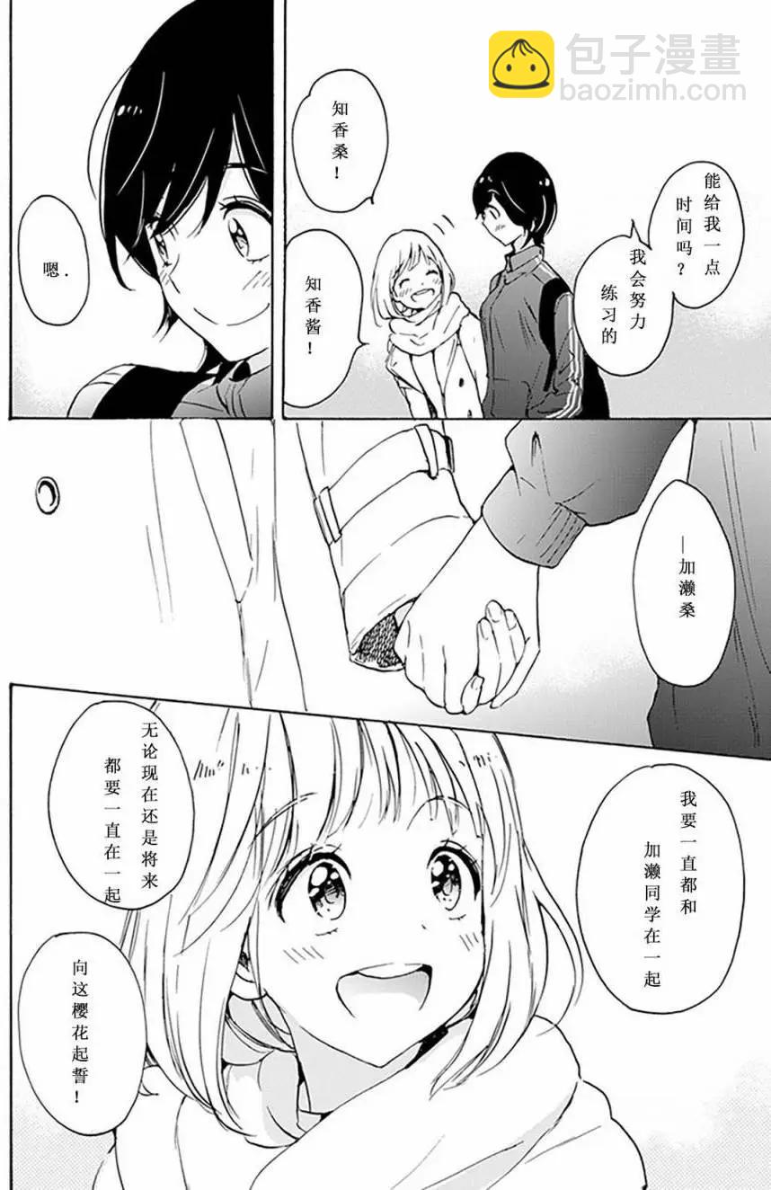 樱花与加濑同学1-337