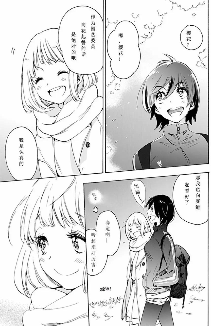 樱花与加濑同学1-338