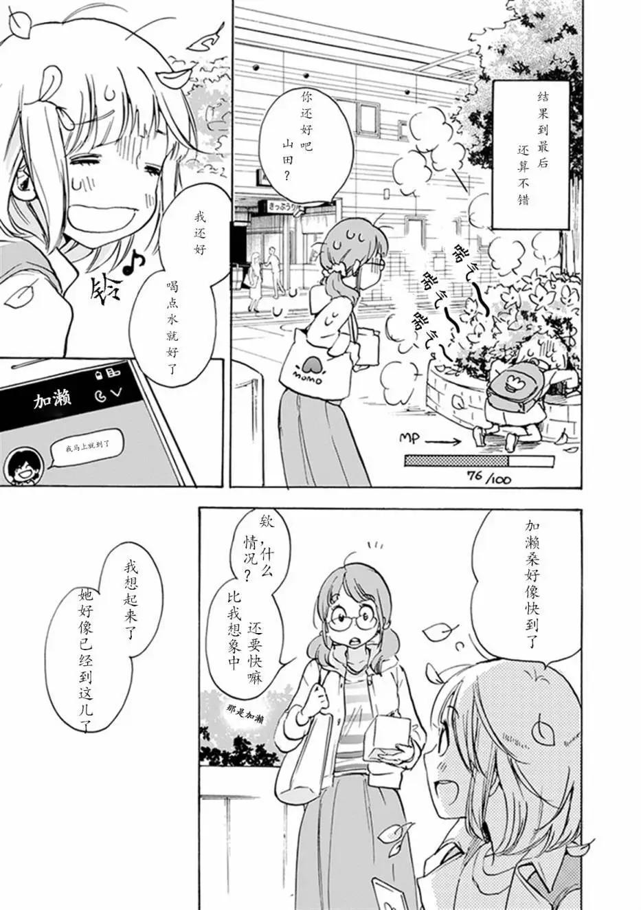樱花与加濑同学1-34