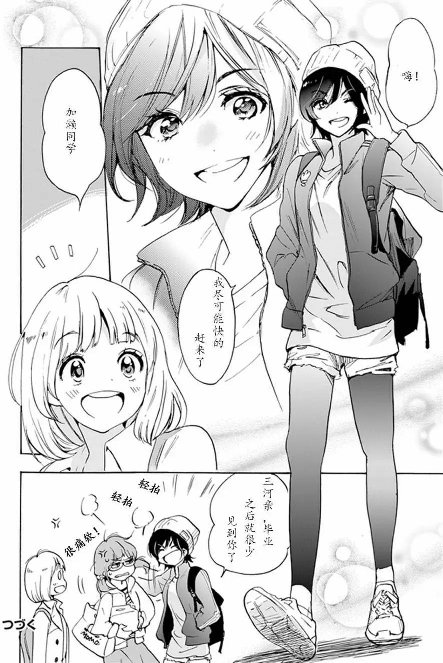 樱花与加濑同学1-35