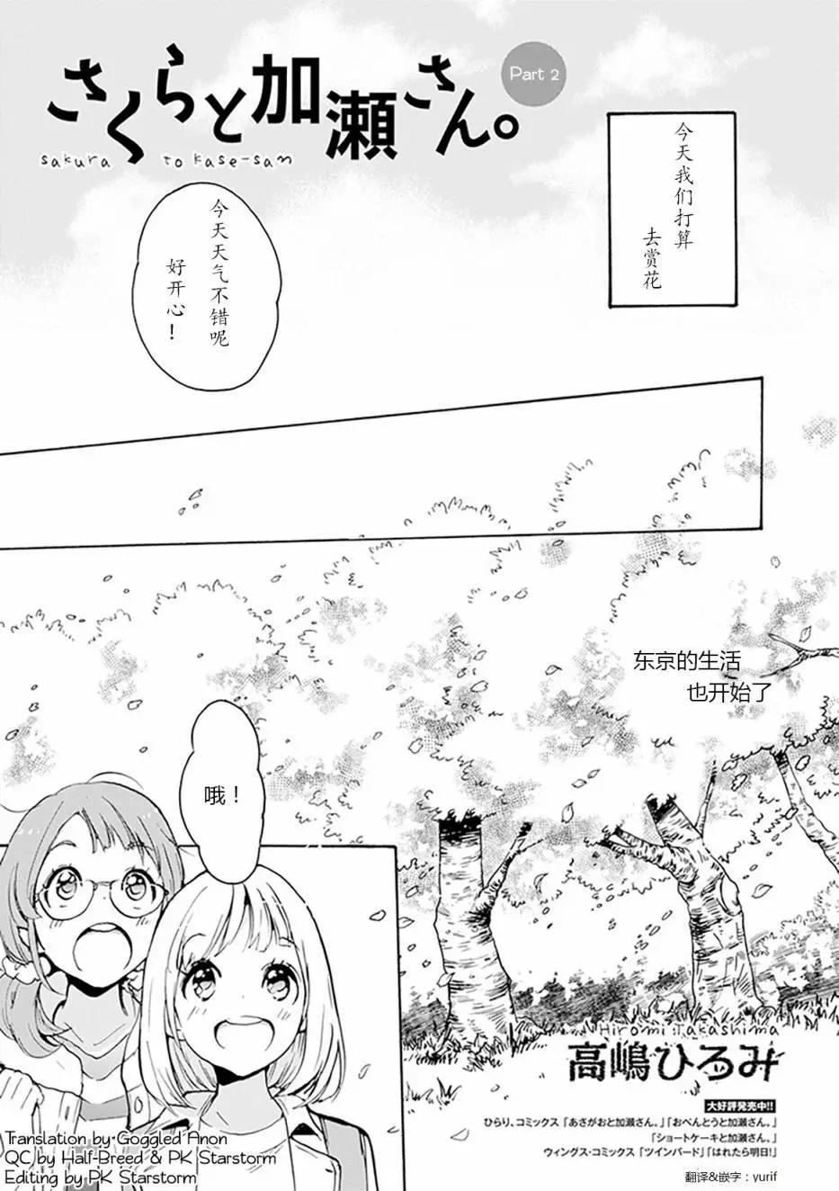 樱花与加濑同学1-36