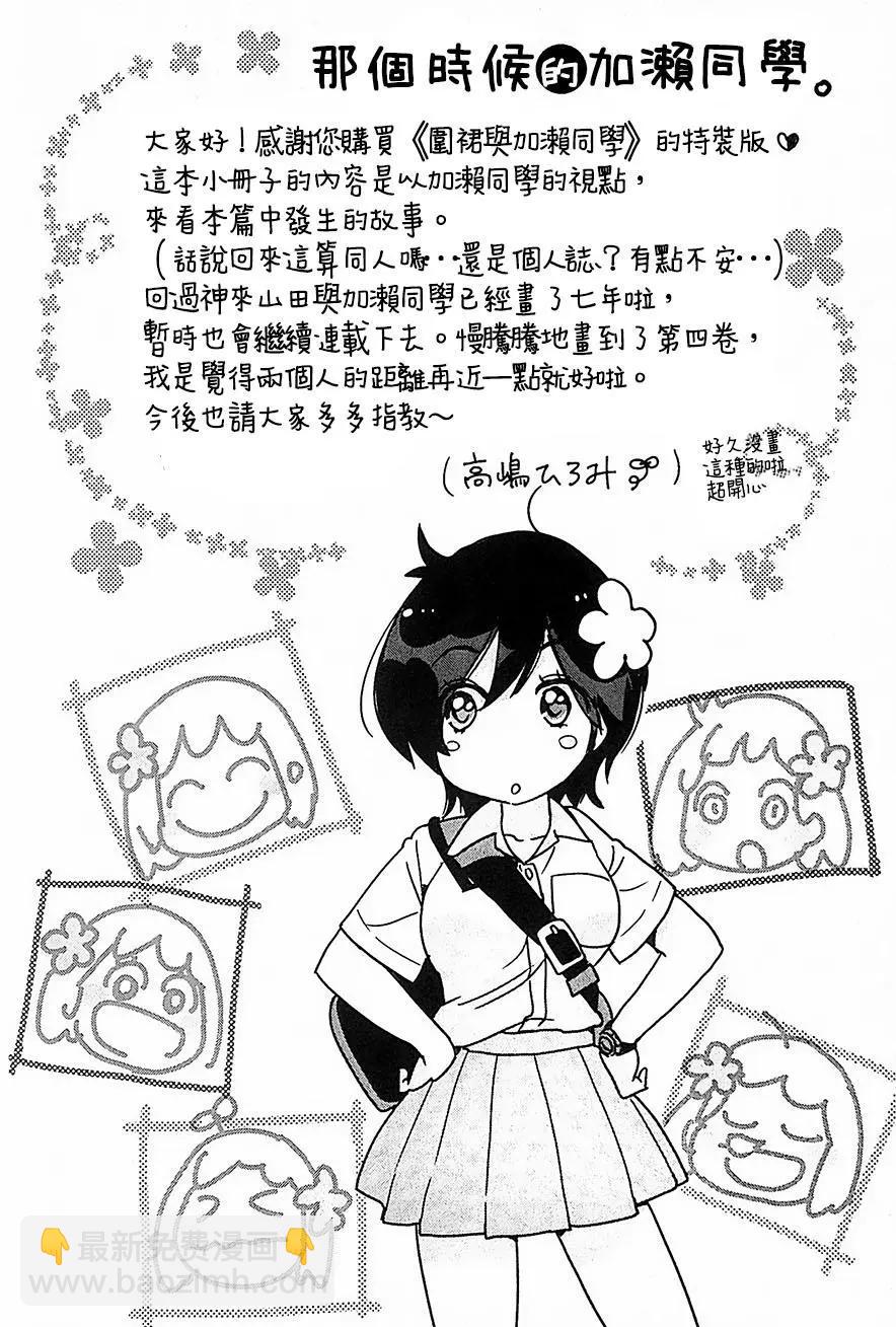 那个时候的加濑同学。2