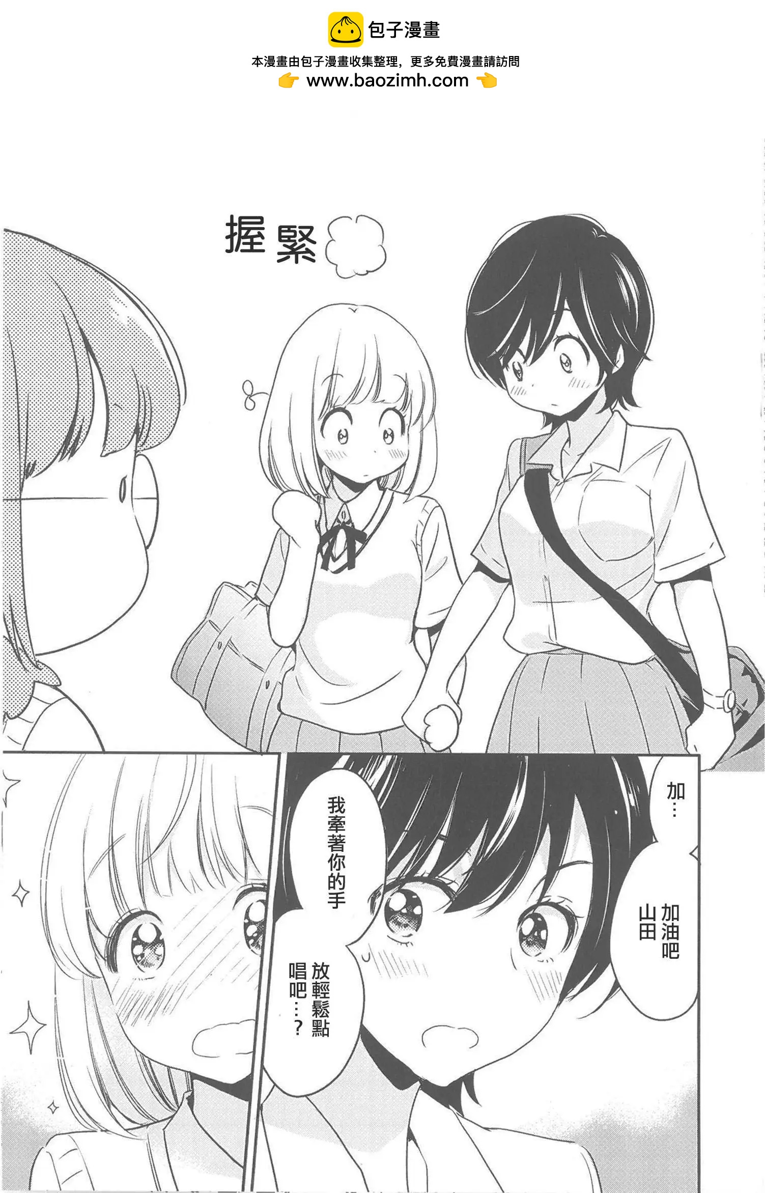 那之后的情歌与加濑同学1