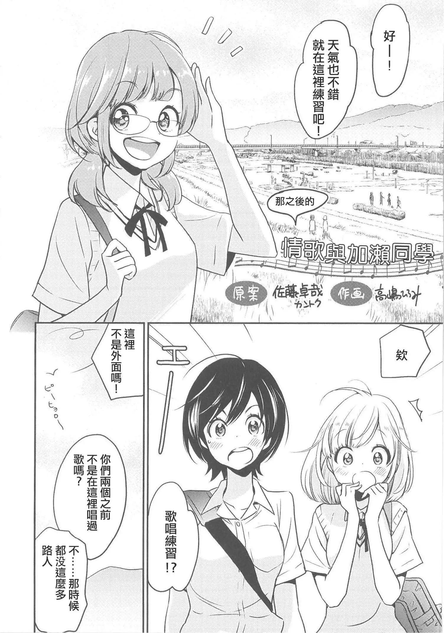 那之后的情歌与加濑同学4