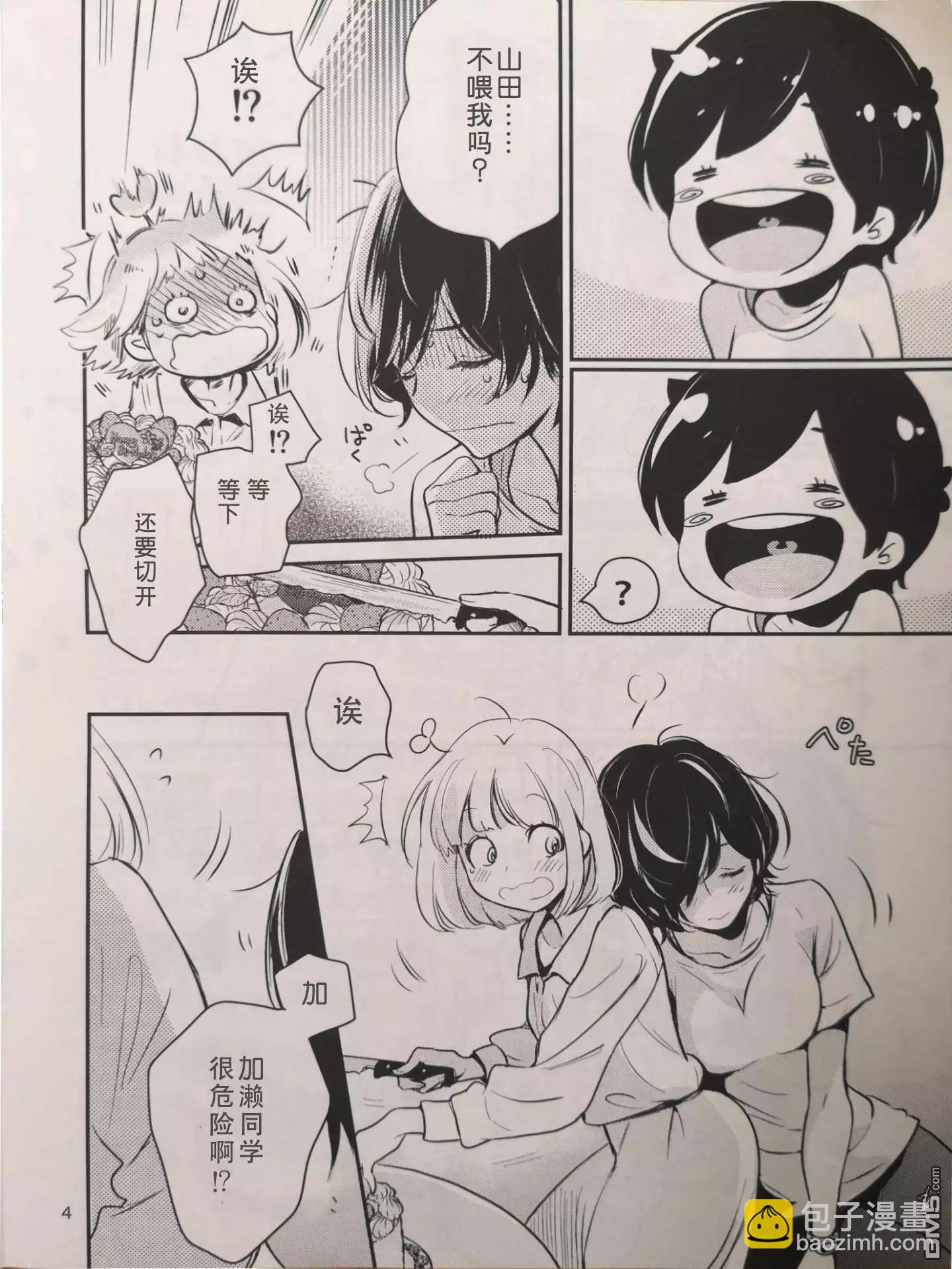 诞生日与加濑同学2