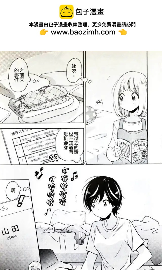 修学旅行前夜与加濑同学1