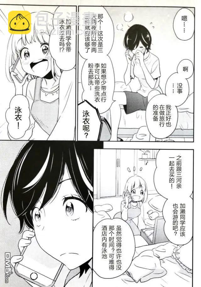 修学旅行前夜与加濑同学3