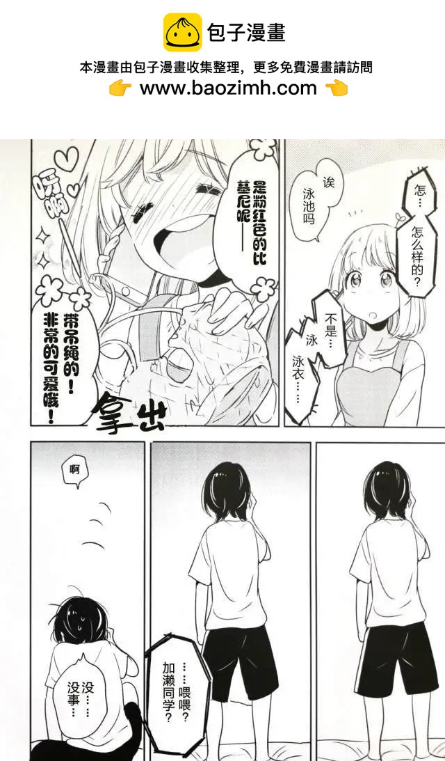修学旅行前夜与加濑同学4