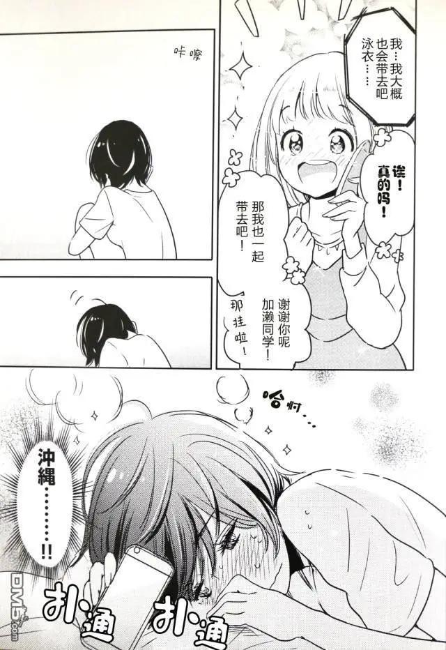 修学旅行前夜与加濑同学5