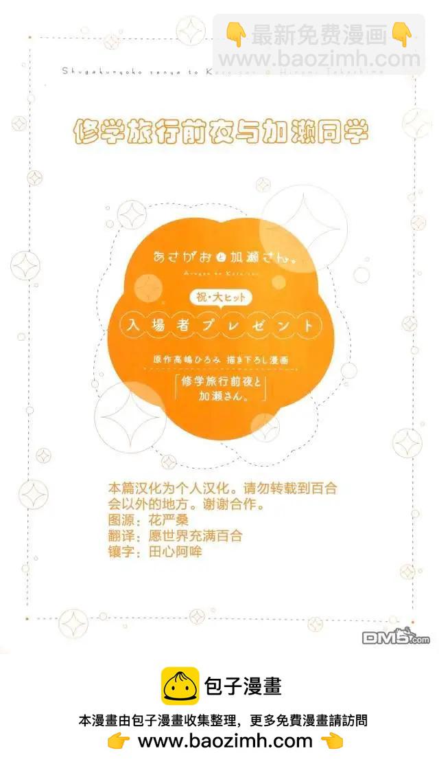 修学旅行前夜与加濑同学6