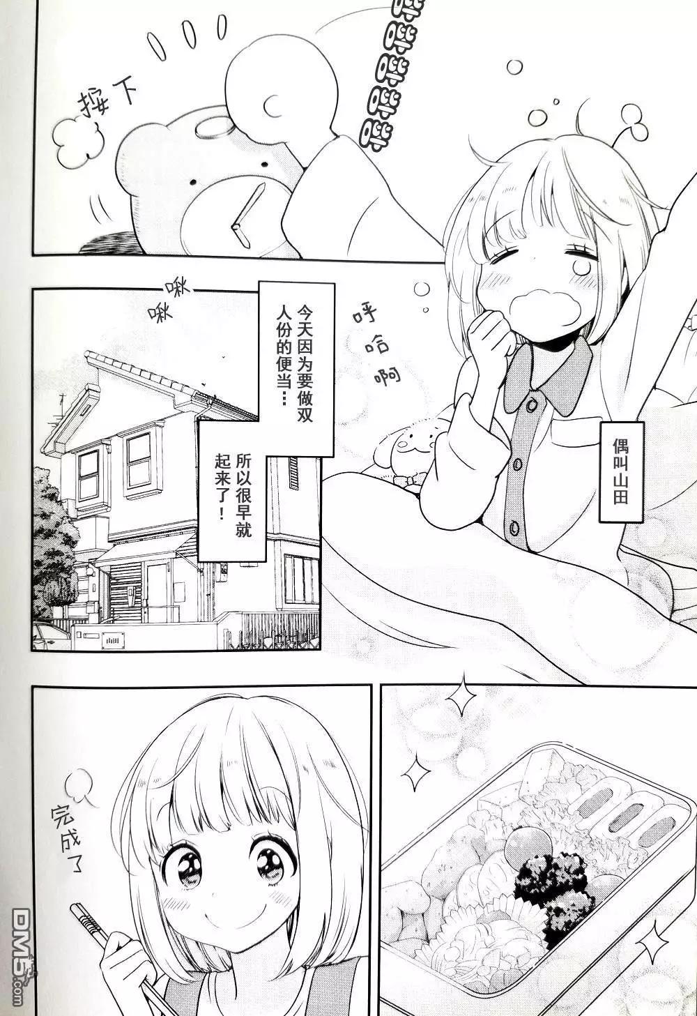 那之后的便当与加濑同学0