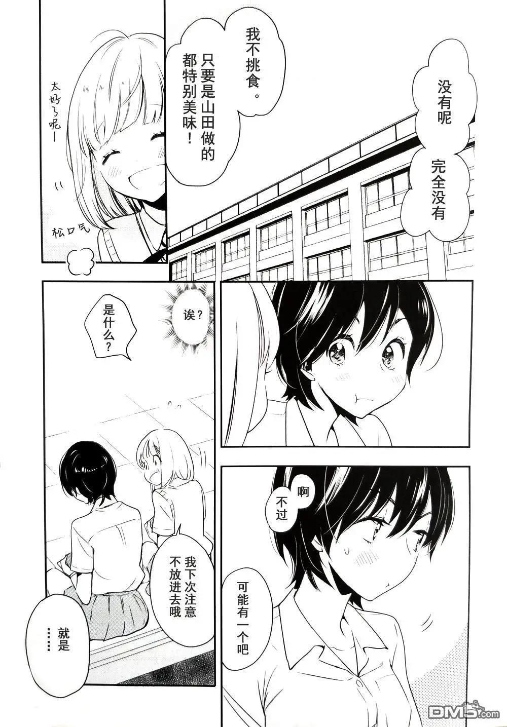 那之后的便当与加濑同学3