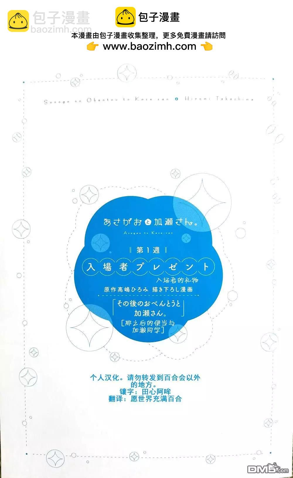 那之后的便当与加濑同学6