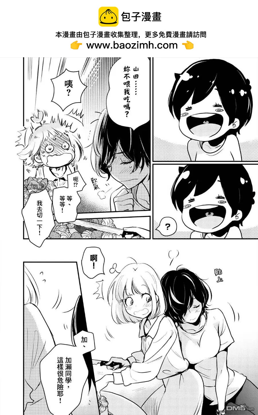 甜甜蜜蜜与加濑同学1