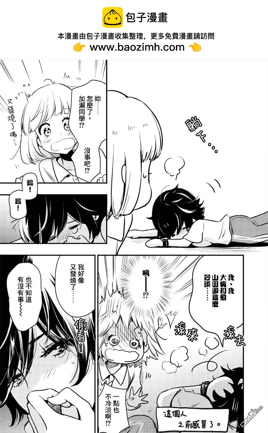 甜甜蜜蜜与加濑同学2