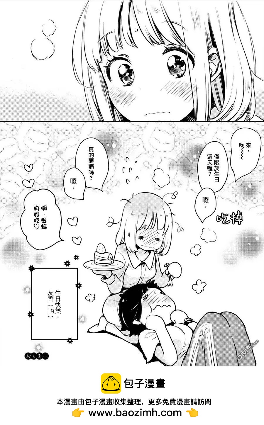 甜甜蜜蜜与加濑同学3
