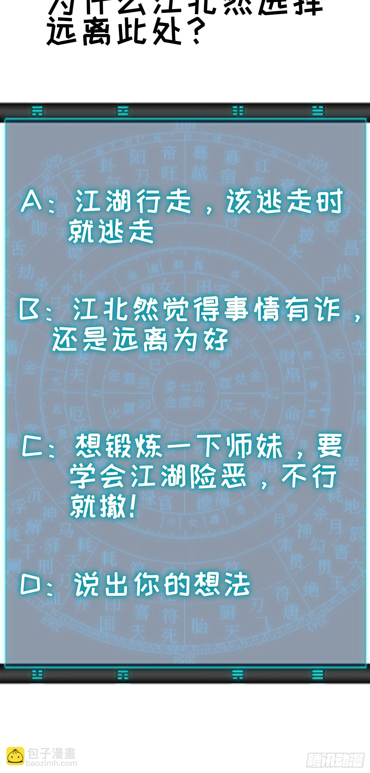 第9话 路见不平赶紧走39