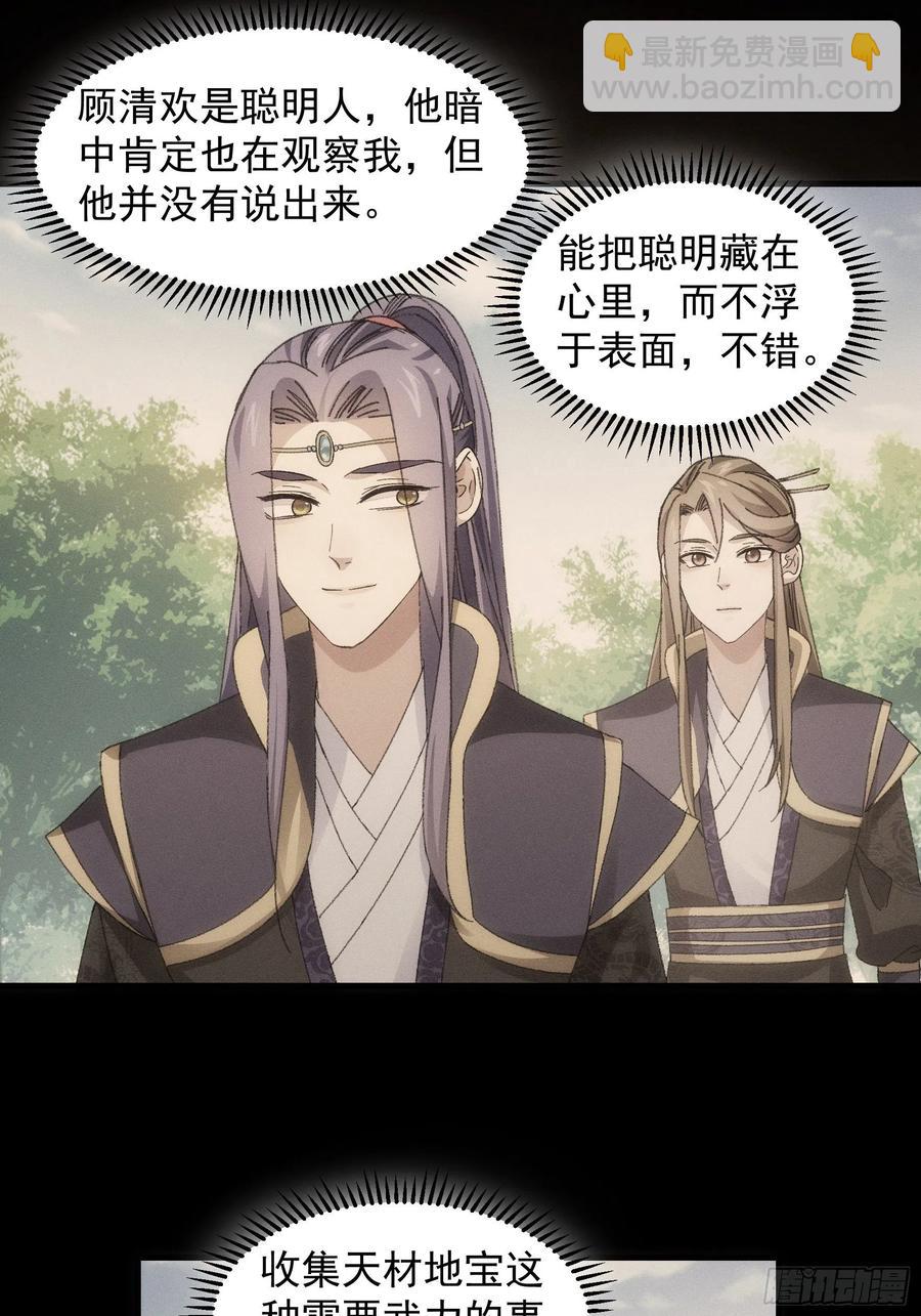 第54话 顾清欢12