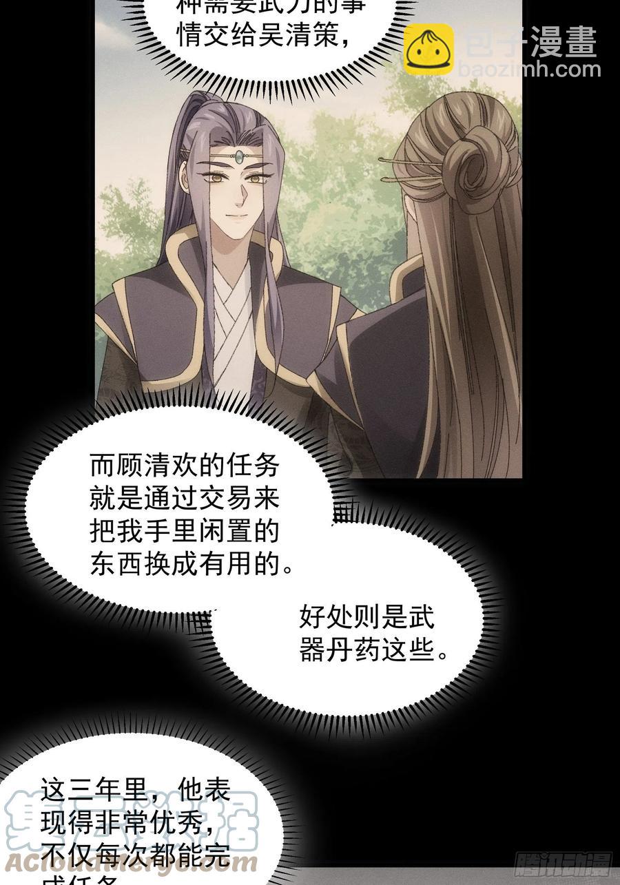 第54话 顾清欢13