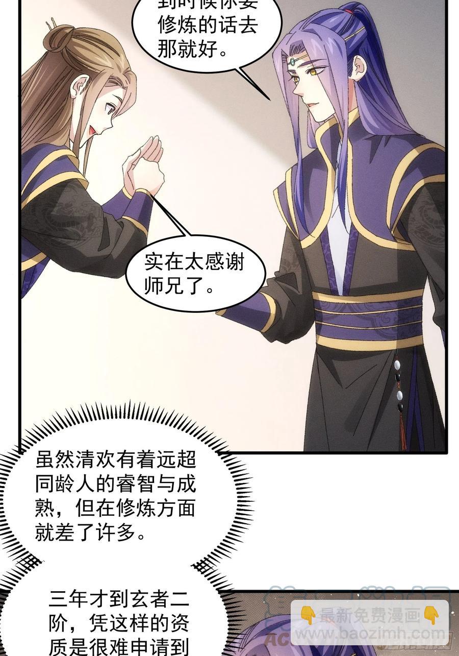 第54话 顾清欢15