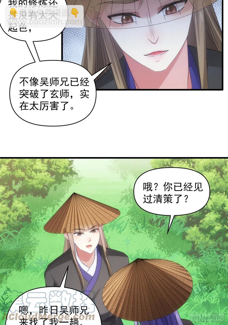 第54话 顾清欢25