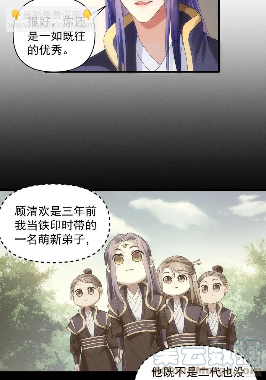 第54话 顾清欢7