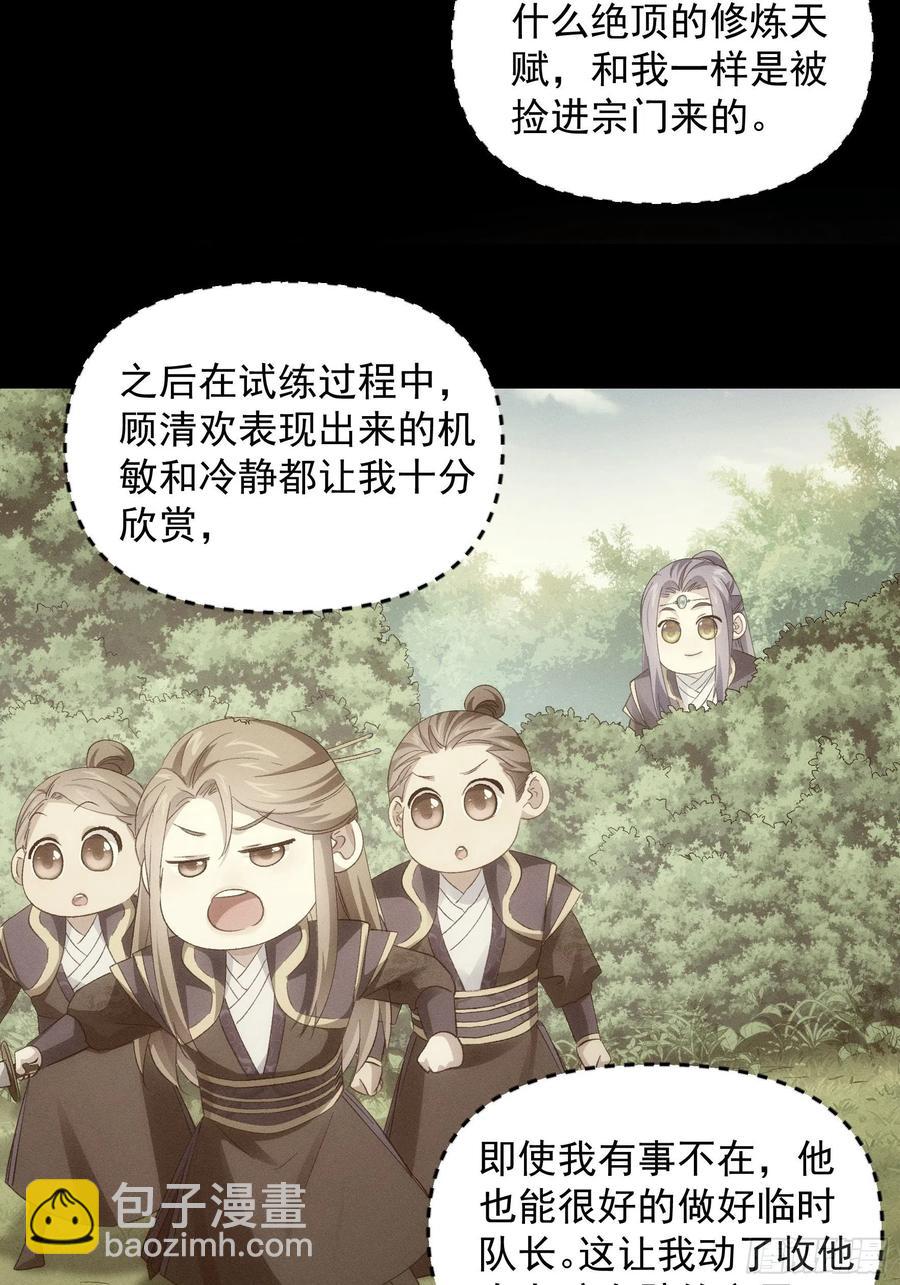 第54话 顾清欢8