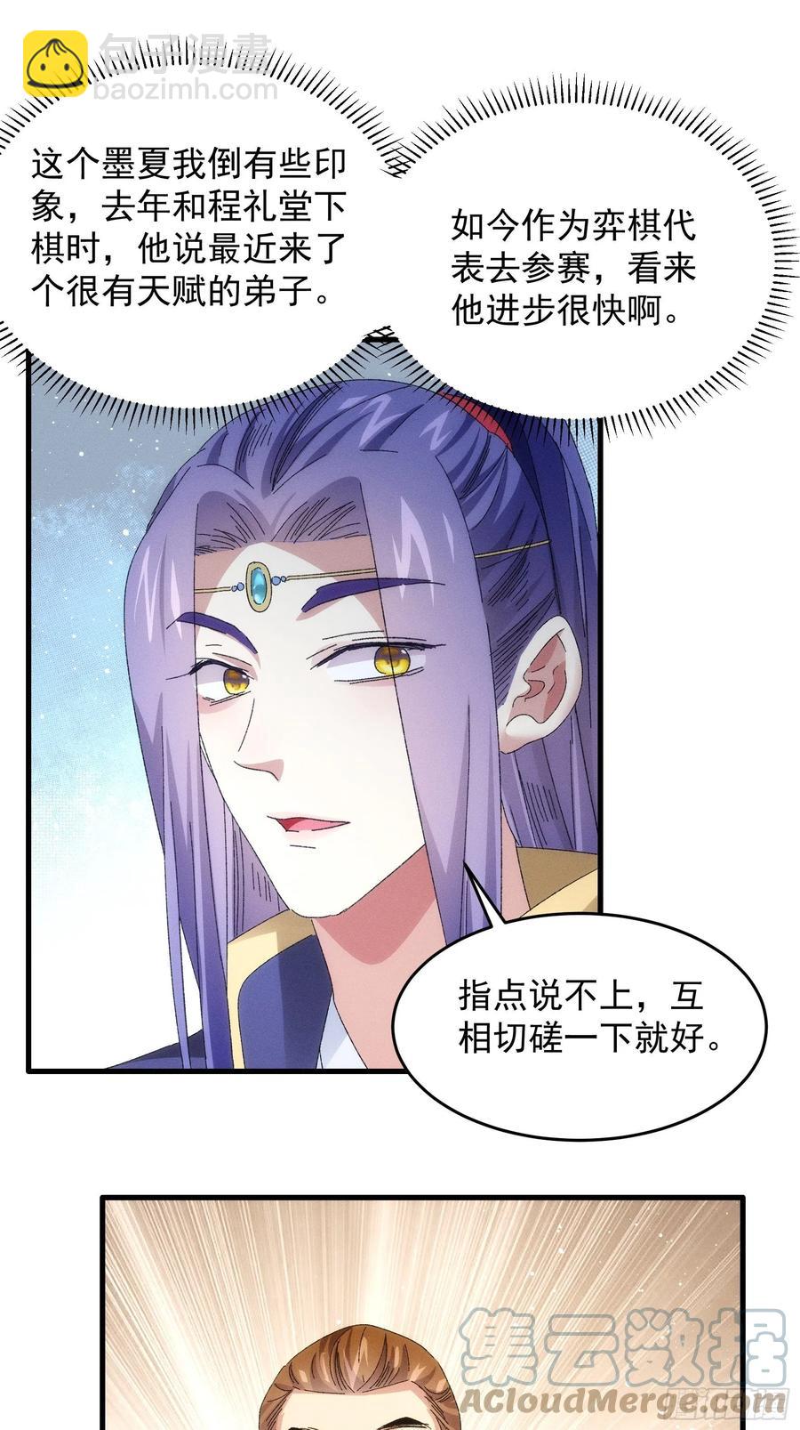 第60话 拜见宗主11