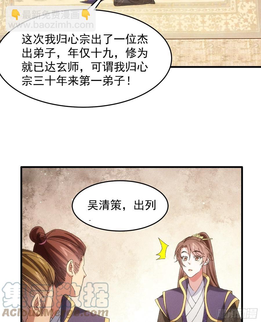 第60话 拜见宗主17