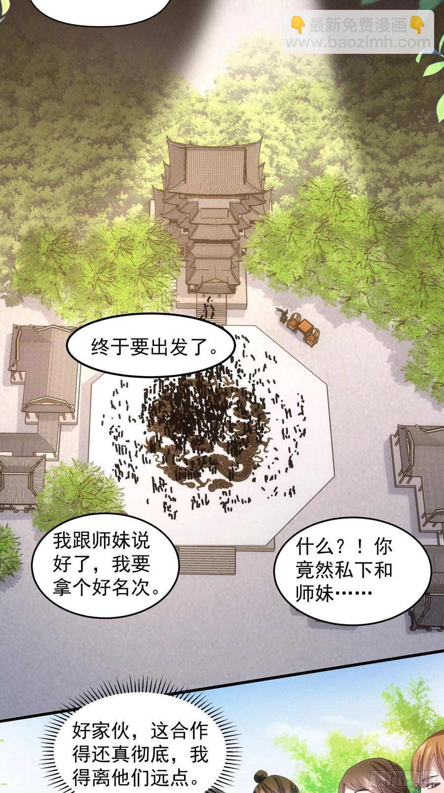 第60话 拜见宗主4