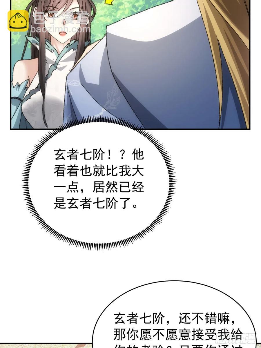 第126话：我的完美师兄34