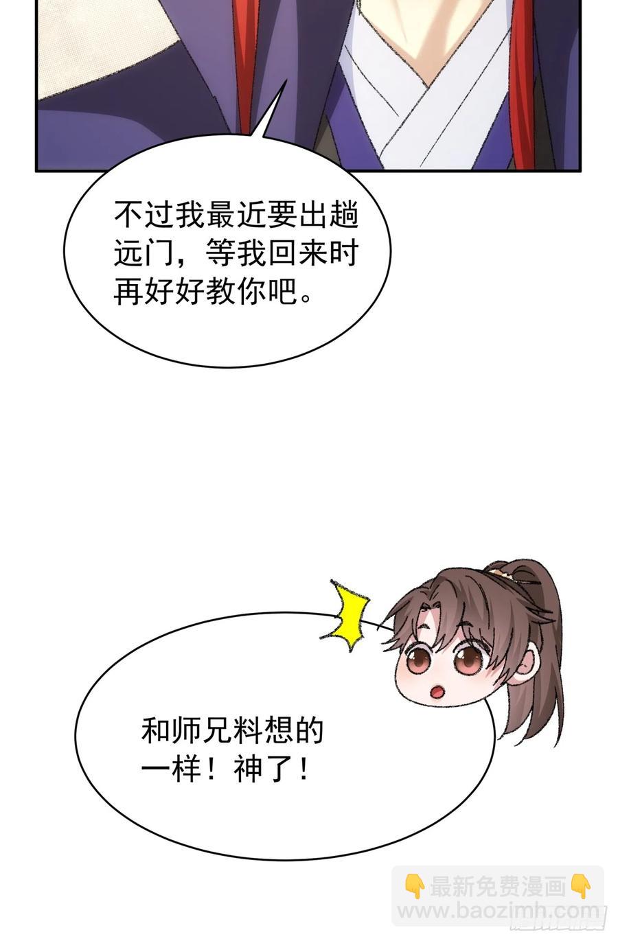 第126话：我的完美师兄8