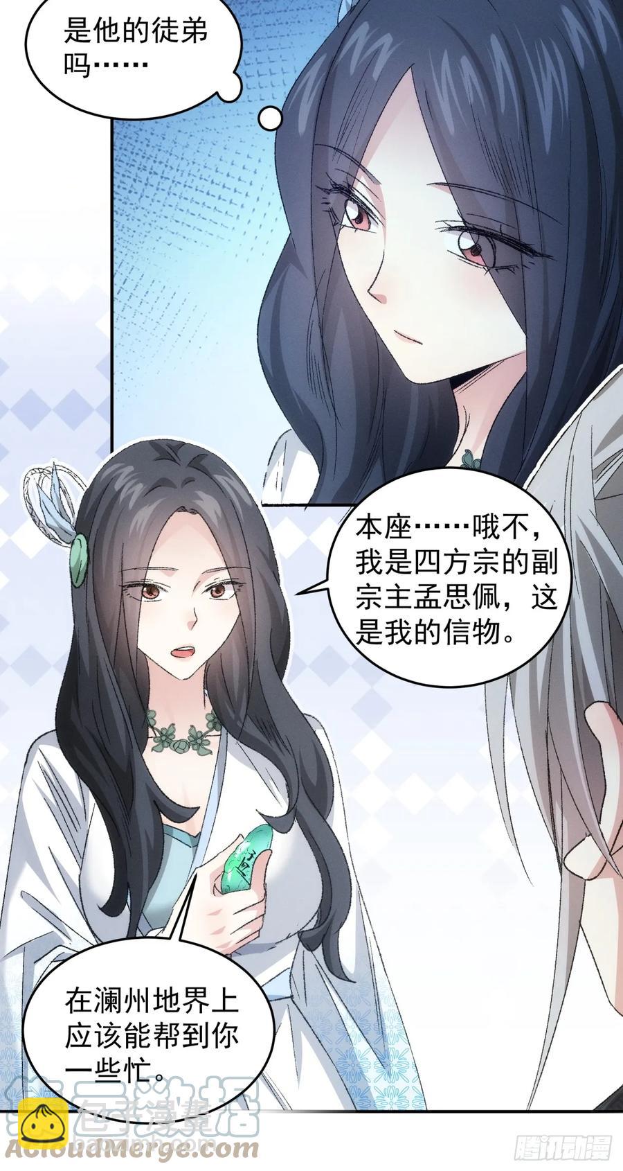 第143话：留下的原因12