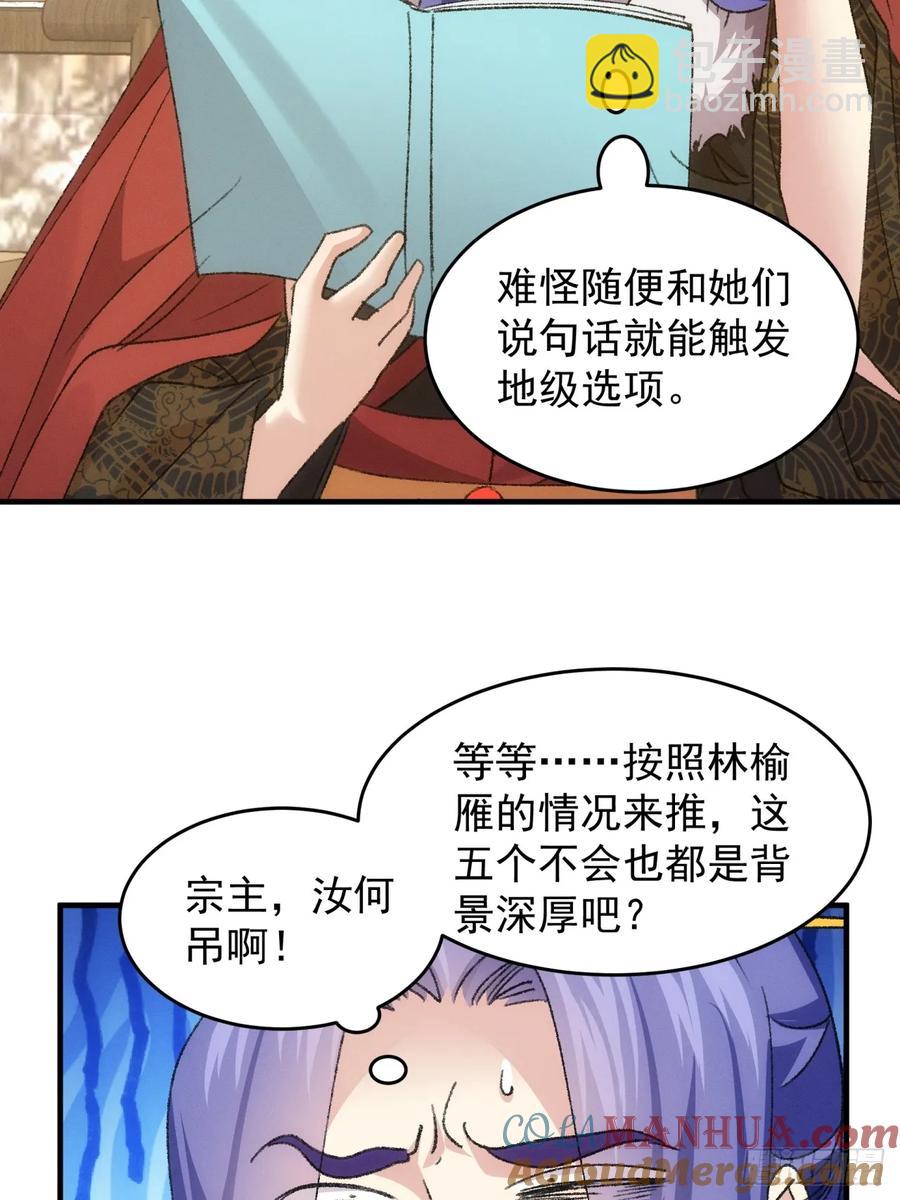 第189话：反正我有系统27