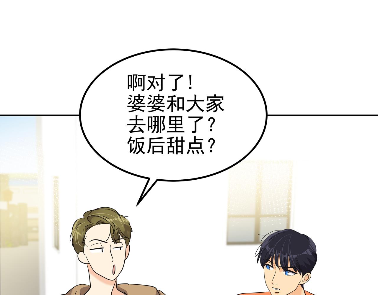 第14话 你不喜欢她了？101