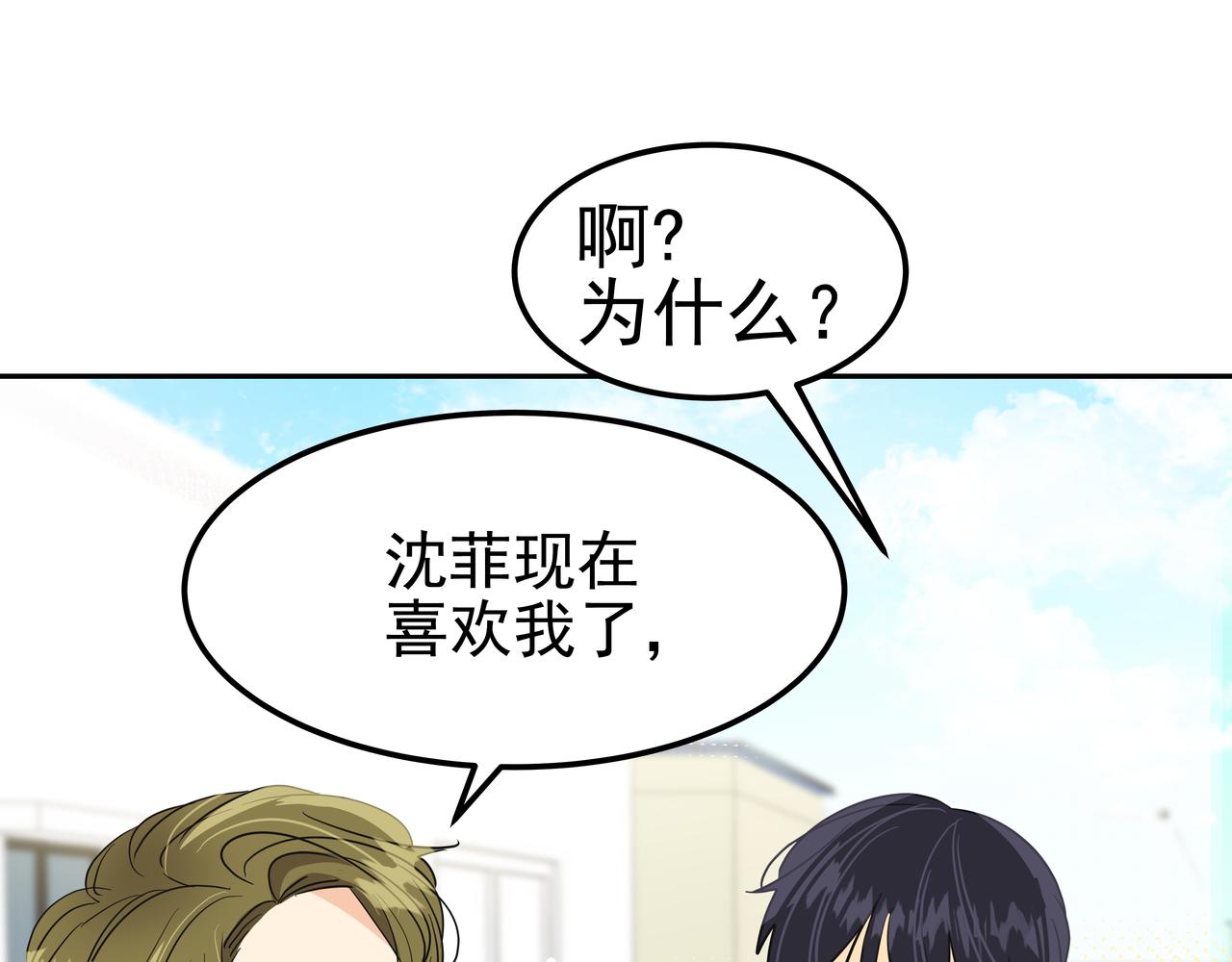 第14话 你不喜欢她了？92