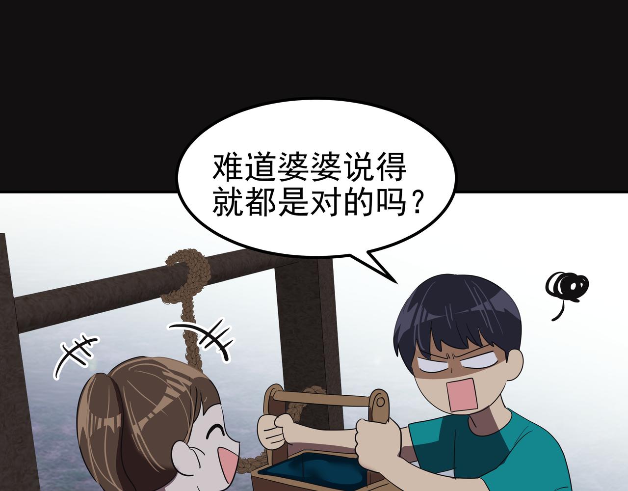 第16话 水井传说89