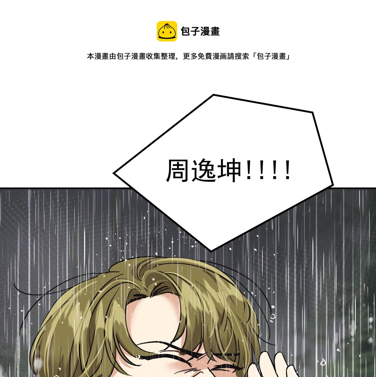 第35话 全部获救10