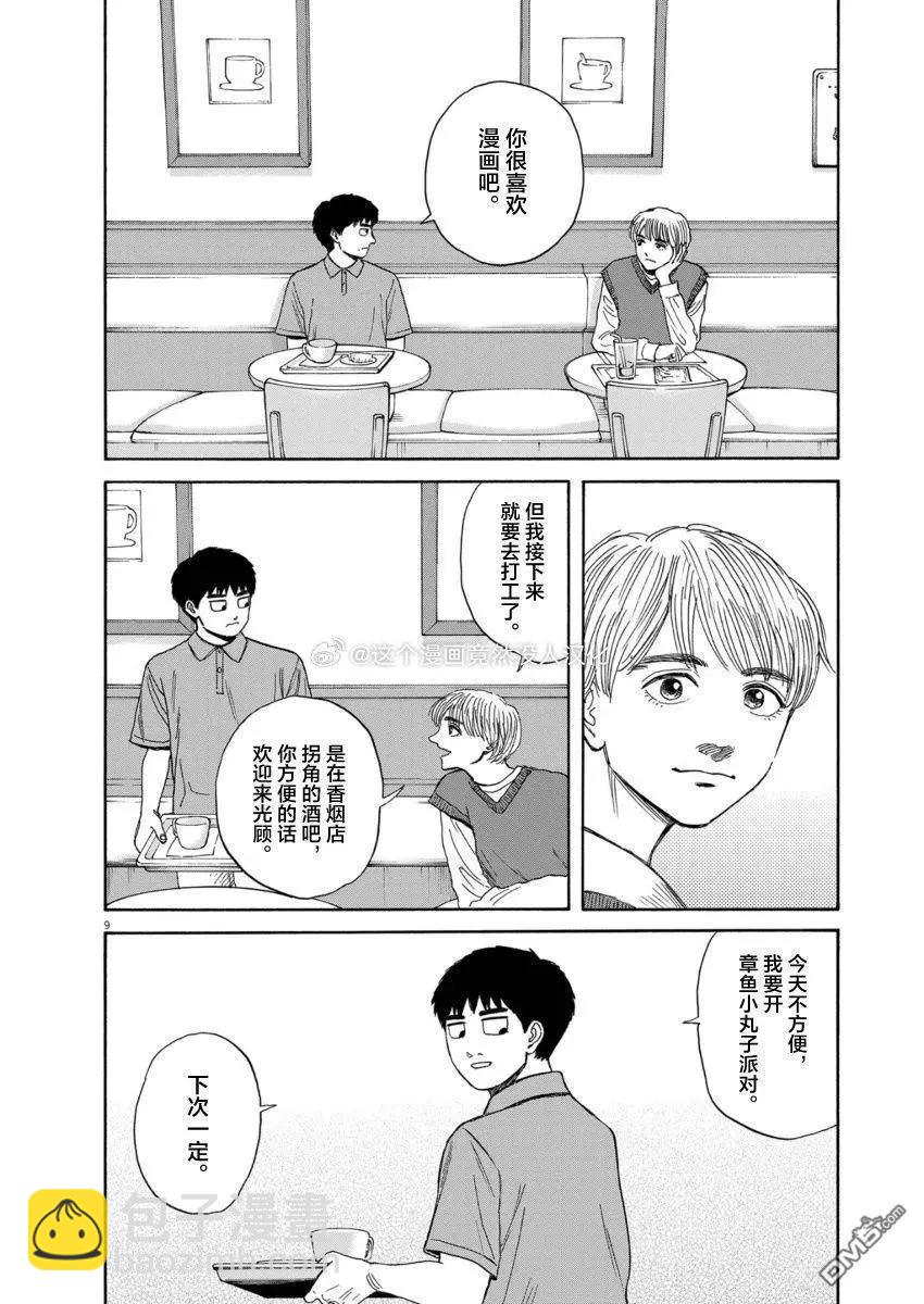 第11话8