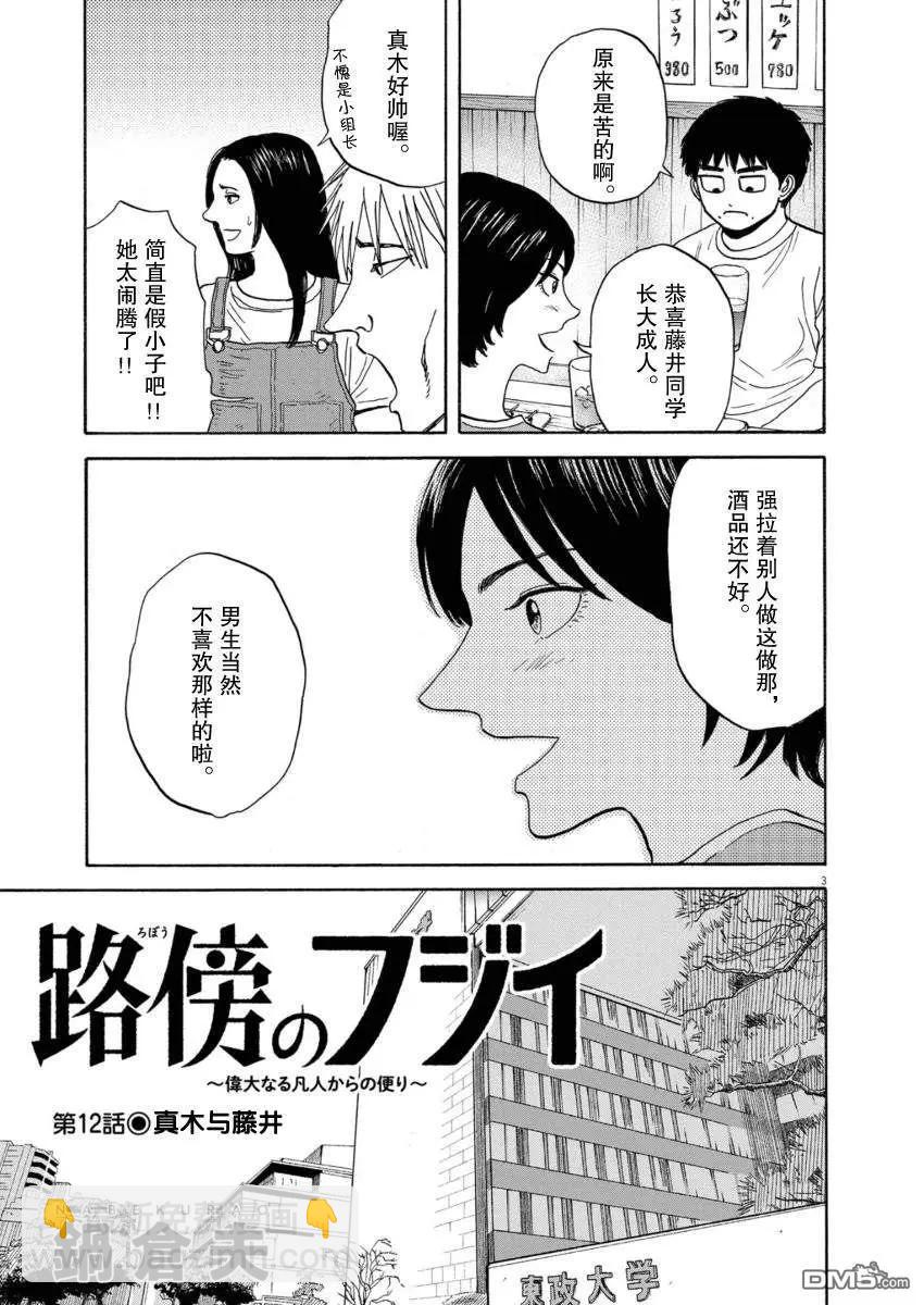 第12话2
