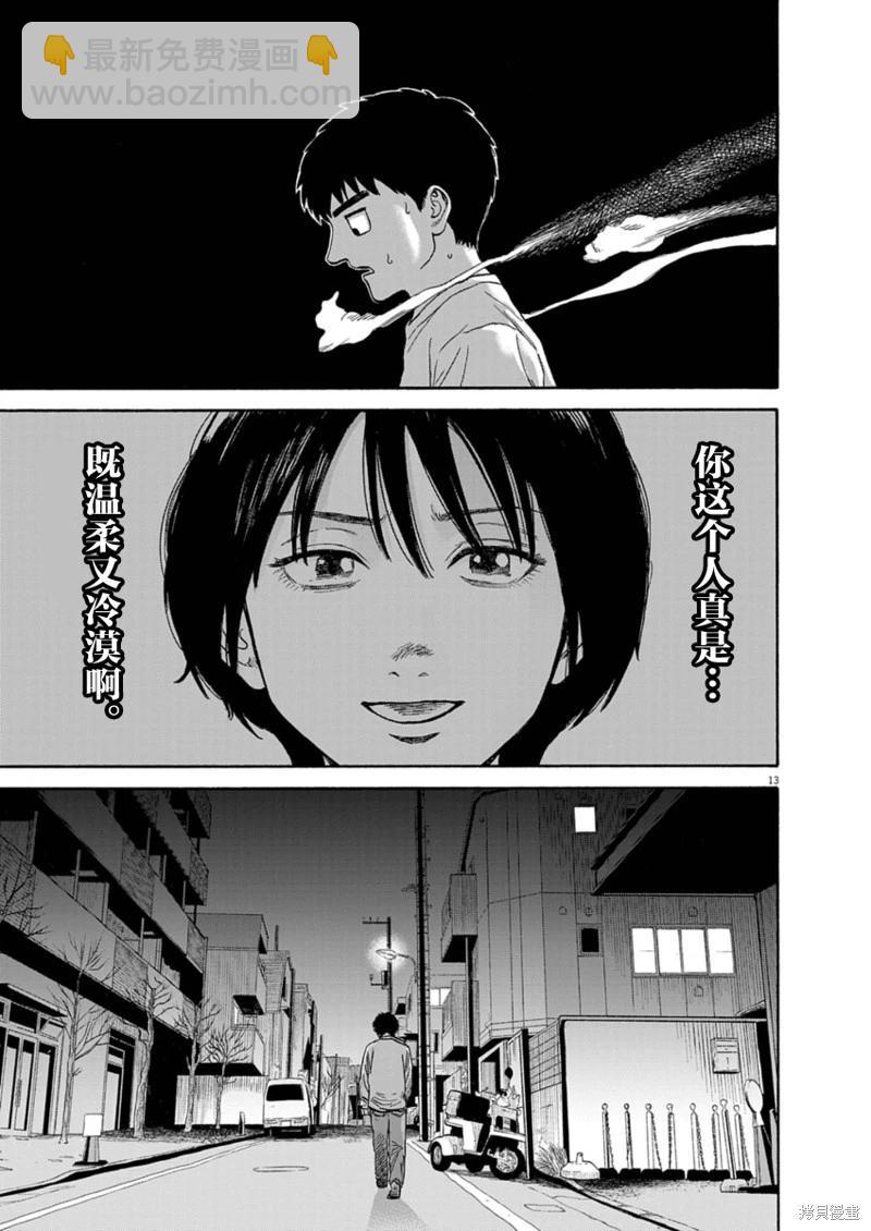 第13话12