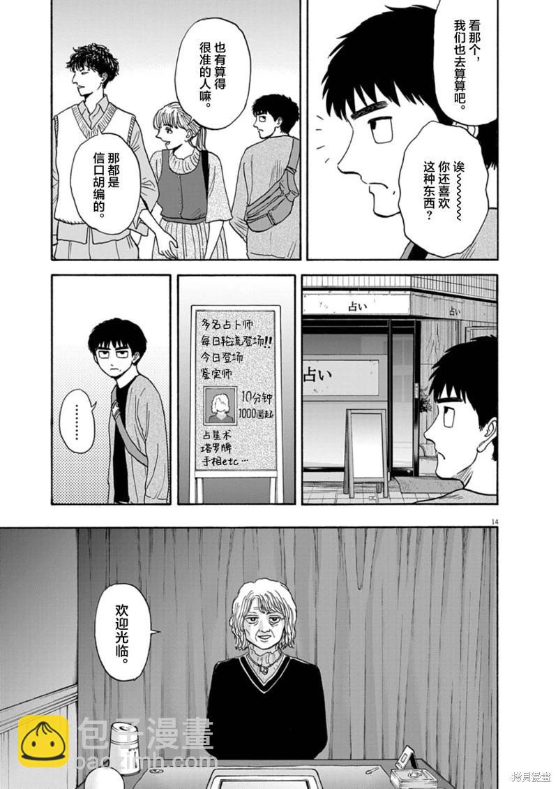 第14话13