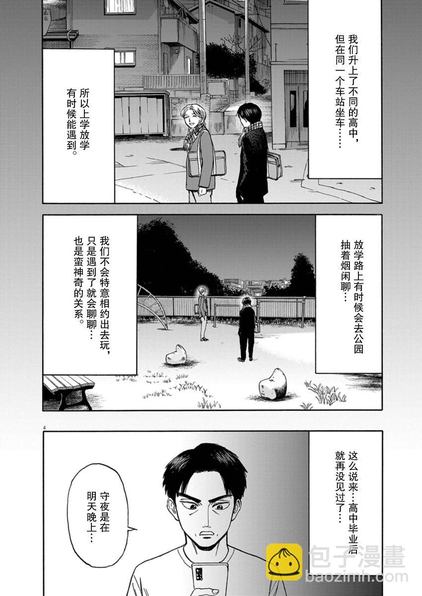第25话3